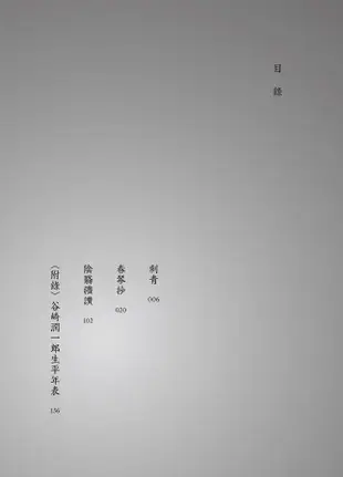 日本經典文學: 陰翳禮讚 (附紀念藏書票)