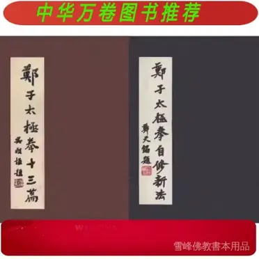 鄭子太極拳自修新法 1.第三本書「鄭子太極拳自修新法-37式功架校釋」進行第三校！ 2