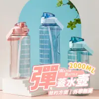 在飛比找蝦皮購物優惠-彈蓋水壺 2000ML💯運動水壺 水壺 飲水壺 大容量水壺 