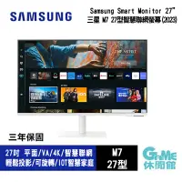 在飛比找蝦皮商城優惠-Samsung 三星 M7 27吋 智慧聯網螢幕 2023款