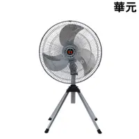 在飛比找松果購物優惠-【華元】18吋四腳工業立扇 A-1803 75V 工業扇 電