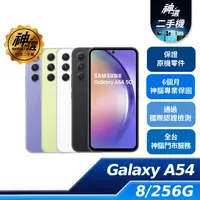 在飛比找神腦生活優惠-SAMSUNG Galaxy A54 5G SM-A546 