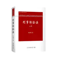 在飛比找蝦皮商城優惠-刑事訴訟法 上冊 (第10版) / 林鈺雄 eslite誠品