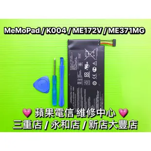 ASUS華碩 MeMo Pad k004 電池 ME371MG電池 C11-ME172V 電池