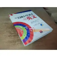 在飛比找蝦皮購物優惠-二手書3G ~用美國小學課本學英文 李茲文化 9789868