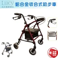 在飛比找蝦皮購物優惠-LUCY 收合式助步車 鋁合金助行車 帶輪型助行器 老人四輪