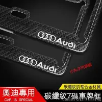 在飛比找Yahoo!奇摩拍賣優惠-Cool Cat汽配百貨商城AUDI 奧迪 7碼車牌框 A3