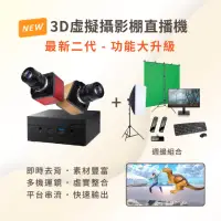 在飛比找momo購物網優惠-【iVLBB-2+週邊組合】3D虛擬攝影棚直播機/導播機+週