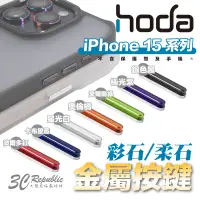 在飛比找蝦皮商城優惠-Hoda 彩石 柔石 手機殼 保護殼 替換 金屬 按鍵 按鍵