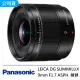 【Panasonic 國際牌】LEICA DG SUMMILUX 9mm F1.7 ASPH. 定焦鏡頭 H-X09GC --公司貨(保護鏡鏡頭套..好禮)