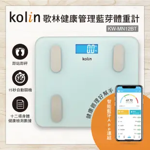Kolin 歌林 藍芽健康管理體重計 體重機 體脂計 數位體重計