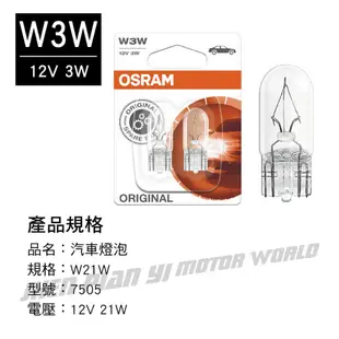 OSRAM歐司朗 ORIGINAL 2821 儀錶燈小炸彈燈泡 W3W 12V 3W(2入)【真便宜】