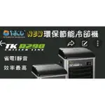 TECO 冷水機 TK500 TK1000  TK2000 配件  快速接頭防水墊片1組(2片）