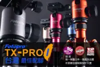 在飛比找Yahoo!奇摩拍賣優惠-＠佳鑫相機＠（全新品）FOTOPRO TX-PRO1 輕量化