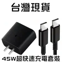 在飛比找蝦皮購物優惠-三星原廠 45W PD 雙TypeC 閃電 超快充 EP-T