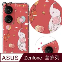 在飛比找PChome24h購物優惠-YOURS ASUS 全系列 彩鑽防摔手機殼-夢幻樂園-大象