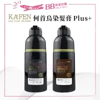 在飛比找蝦皮購物優惠-🎀卡氛正貨🎀KAFEN 卡氛 何首烏染護 染髮膏 200／4