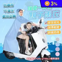 在飛比找生活市集優惠-【JAR嚴選】機車一件式親子雨衣及戴袖口斗篷雨衣