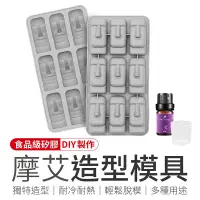 在飛比找蝦皮商城優惠-摩艾造型模具 精油組合 造型製冰盒 復活島石像 摩艾製冰盒 