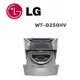 【LG 樂金】 WT-D250HV MiniWash 2.5公斤迷你洗衣機加熱洗衣 星辰銀(含基本安裝)