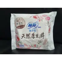 在飛比找蝦皮購物優惠-蘇菲SOFY 極淨肌 天然原生棉  日用衛生棉 23公分 2