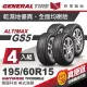 將軍輪胎 ALT-GS5 195-60-15(4入組)精準舒適胎