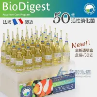 在飛比找Yahoo!奇摩拍賣優惠-【AC草影】法國 BIO Digest 2019新款 50億