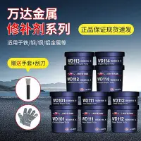 在飛比找Yahoo!奇摩拍賣優惠-膠水 膠帶 上海康達萬達WD113鋁質修補劑101/111/
