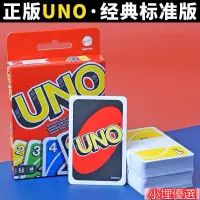 在飛比找蝦皮購物優惠-小埋優選❀桌游 遊戲 卡牌 UNO紙牌正版標準版優諾卡牌撲克