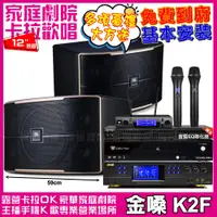 在飛比找PChome24h購物優惠-金嗓歡唱劇院超值組合 K2F+BMB DAR-350HD4+