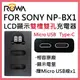 ROWA 樂華 FOR SONY NP-BX1 BX1 LCD USB Type-C 雙槽 雙孔充電器 雙充