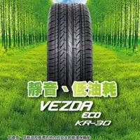 在飛比找蝦皮購物優惠-彰化員林 建大輪胎台灣製造 KENDA Kr30 215 6
