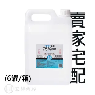 派頓 生發 騰達 慶揚實業 健康 75% 潔用酒精 酒精 4000mL/罐 75%酒精 賣家宅配 【立赫藥局】