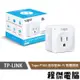 【TP-LINK】Tapo P100 迷你型Wi-Fi 智慧插座 實體店家『高雄程傑電腦』