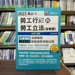 <全新>千華出版 高普考、地方3、4等【勞工行政與勞工立法(含概要)(陳月娥)】（2022年12月12版）(1F09)