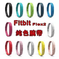 在飛比找露天拍賣優惠-適用於Fitbit Flex2手環表帶智能運動手環帶透光膠片