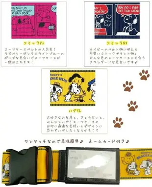 (附發票) 日本製 史努比 行李箱束帶 (現貨+預購)