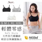 【唐朵拉】莫代爾輕量 S-XXL BRA小可愛 胸衣 透氣吸濕排汗(莫代爾美胸內衣 013)