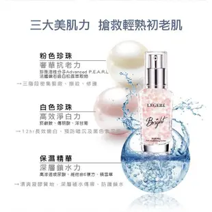 L'EGERE蘭吉兒 光透白珍珠美白凍齡精華液(50ml/瓶) 現貨 免運 蝦皮直送