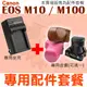 【配件套餐】 Canon EOS M10 M100 配件套餐 皮套 副廠坐充 充電器 相機包 LP-E12 LPE12 兩件式皮套 復古皮套