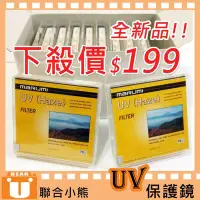 在飛比找Yahoo!奇摩拍賣優惠-【聯合小熊】marumi UV72 UV 72mm 濾鏡 保