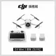 【DJI】Mini 3 空拍機/無人機 套裝版 DJI RC 帶屏遙控器(聯強國際貨)