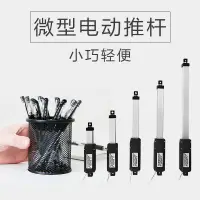 在飛比找樂天市場購物網優惠-,電動伸縮桿升降器微型12v直流推桿電機迷你推桿小型直線往復