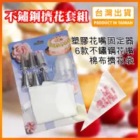 在飛比找蝦皮購物優惠-【現貨秒發】擠花袋 擠花器 擠花嘴 矽膠 花嘴 裝飾花嘴 裱