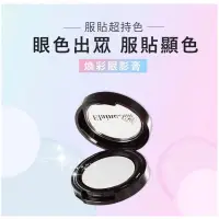 在飛比找蝦皮購物優惠-全新到貨Elaine sun眼妝打底必備煥彩眼影膏