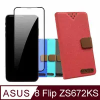 在飛比找神腦生活優惠-ASUS Zenfone 8 Flip ZS672KS 配件