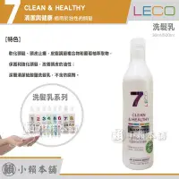 在飛比找Yahoo!奇摩拍賣優惠-LECO 洗髮乳 清潔與健康 CLEAN & HEALTHY