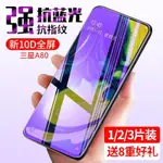 三星屏保 適用三星A80鋼化膜全屏抗藍光GALAXYA80手機膜SM-A8050防爆玻璃膜 屏幕保護