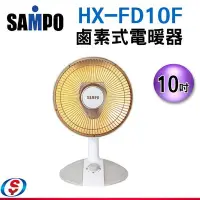 在飛比找Yahoo!奇摩拍賣優惠-【新莊信源】10吋【SAMPO聲寶鹵素式電暖器】HX-FD1