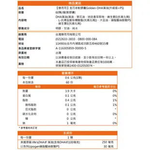 【赫而司】金巧®軟膠囊(升級版DHA藻油+磷脂絲胺酸PS)(60顆*1罐)懷孕婦哺乳嬰兒學生智能發育